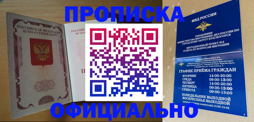 временная регистрация купить в Воткинске