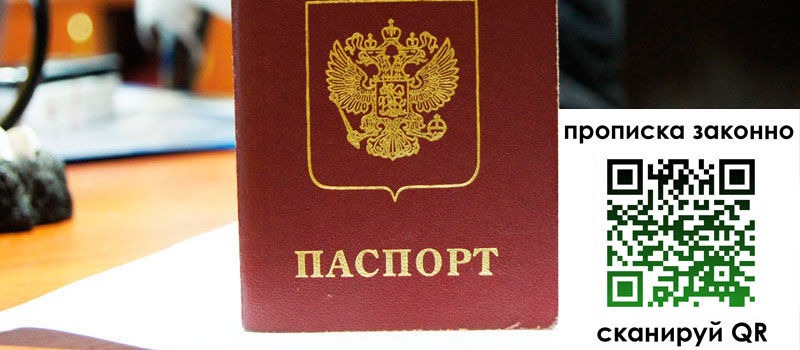 регистрация в Воткинске прописка в Воткинске
